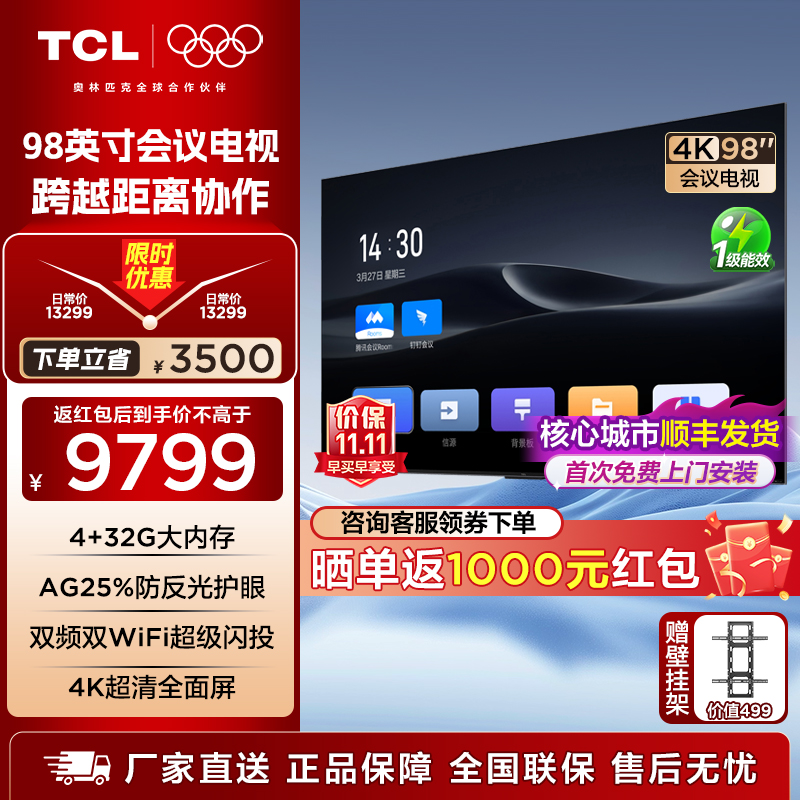 TCL会议电视一体机 98英寸办公教学 会议室显示屏4+32G大内存 E30