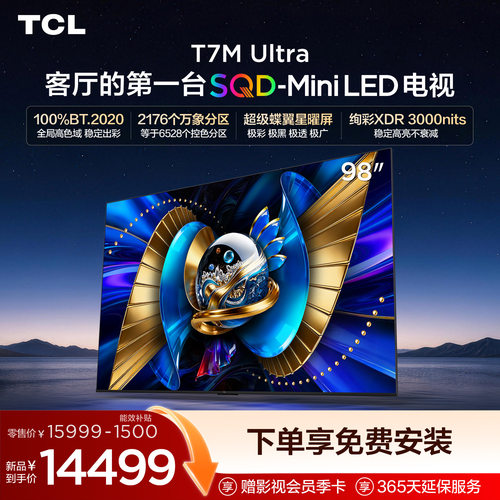 爆款98T7MUltraSQD-MiniLED