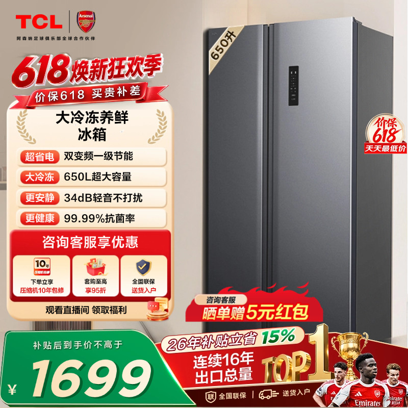 TCL 650升对开门双开门冰箱大容量大冷冻 一级能效 风冷以旧换新