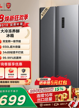 TCL 650升对开门双开门冰箱大容量大冷冻 一级能效 风冷以旧换新