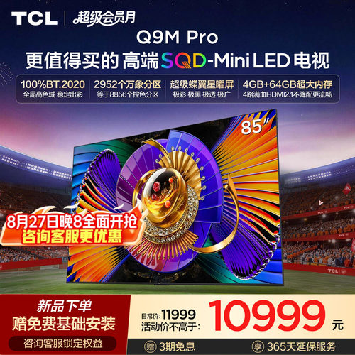 TCL85Q9MProSQD-MiniLED电视