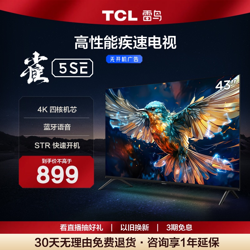 TCL雷鸟雀5SE43英寸TCL