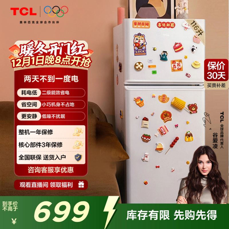 TCL116升双门迷你白色小冰箱