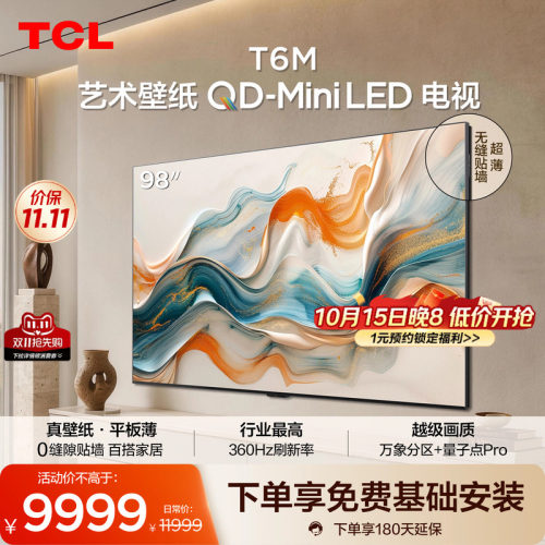 TCL艺术壁纸98T6M QD-Mini LED电视 98英寸 4.45cm平板薄