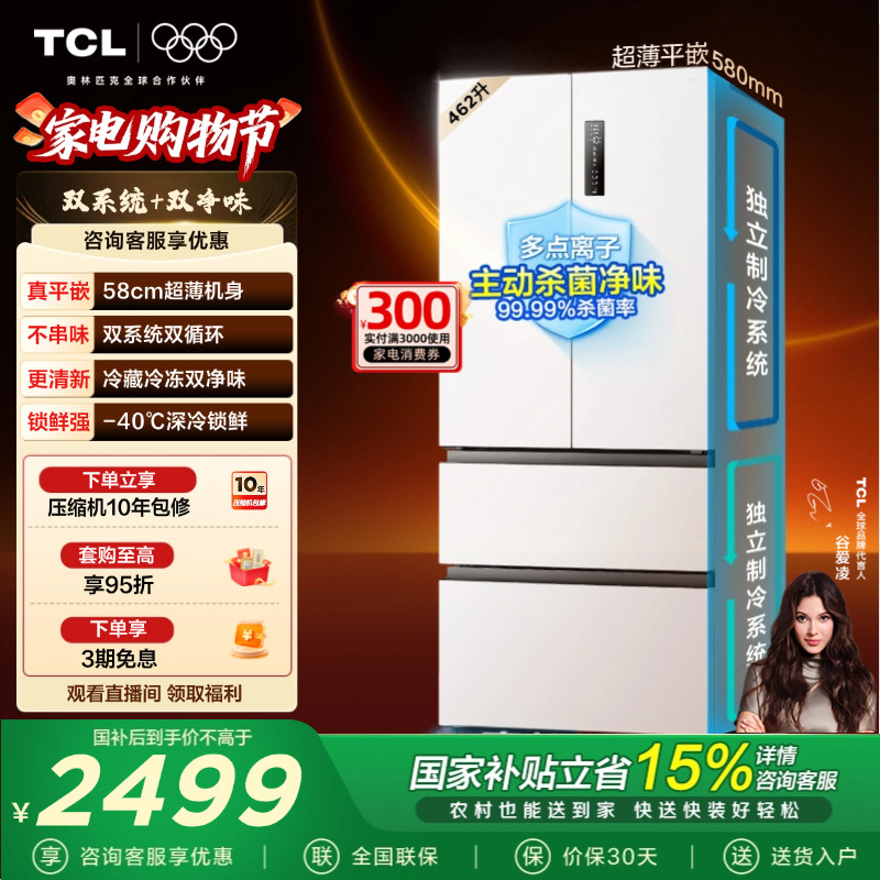TCL大无界462升T9 Pro法式多门四开门冰箱超薄零嵌入式双系统家用
