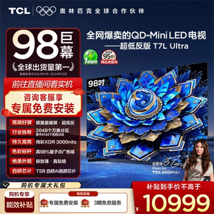 98T7L Ultra LED 爆品 蝶翼星曜屏tcl Mini TCL电视 98英寸