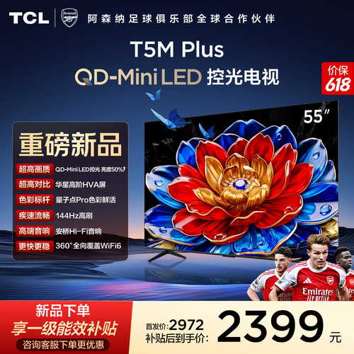 55T5MPlusQD-MiniLED控光电视
