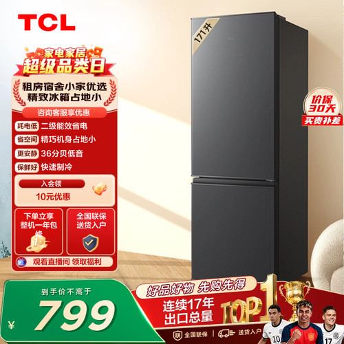 TCL171升双门双温区小冰箱