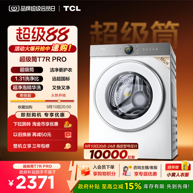 国补15%|1.31洗净比TCL10KG滚筒图片