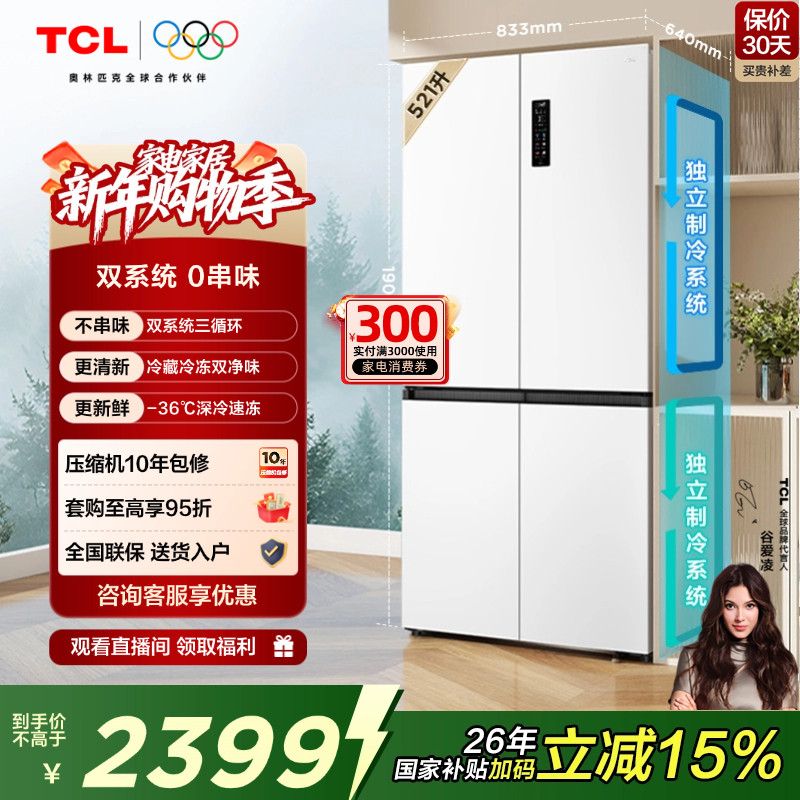 TCL小清柠521升十字对开四开门电冰箱双系统双净味大容量风冷家用