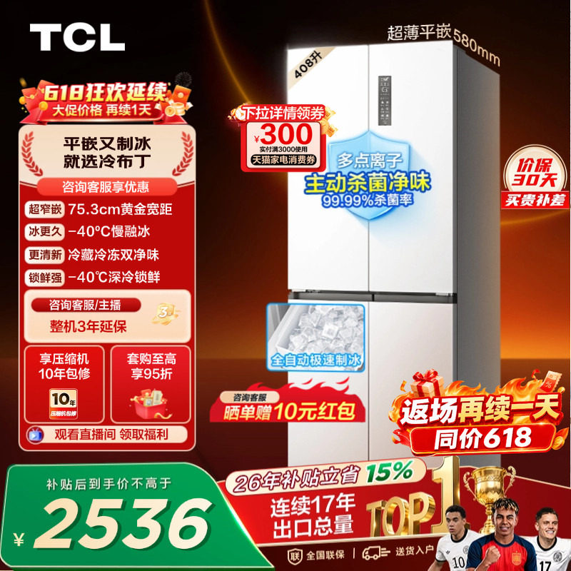 TCL冷布丁408升十字四开门超窄超薄小户型零嵌全自动制冰电冰箱