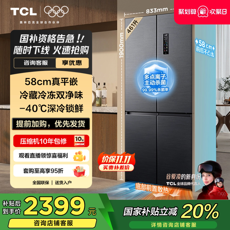 TCL大无界461升十字超薄平嵌冰箱