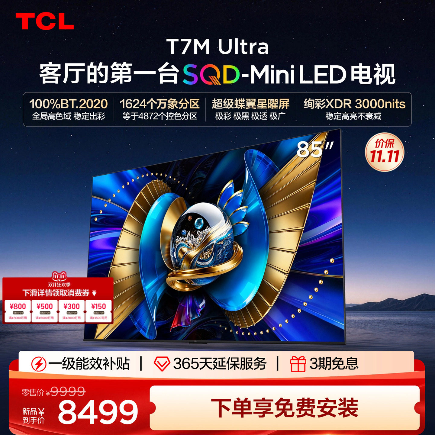 TCL 85英寸 85T7M Ultra SQD Mini LE
