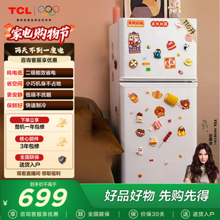 116升迷你双门电冰箱白色二级能效节能低音宿舍租房小型家用 TCL