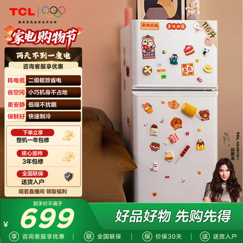 TCL116升双门迷你白色小冰箱