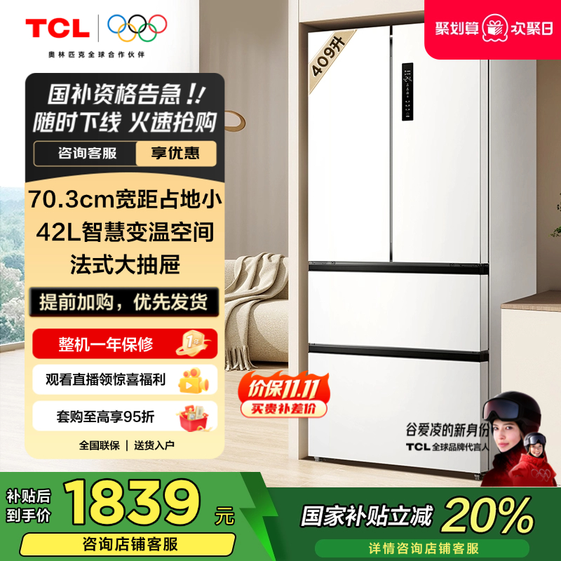 TCL409升法式精储大容量冰箱
