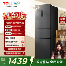 TCL 261升V7三门三温区电冰箱一级变频节能风冷无霜小型租房家用