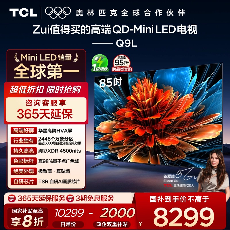 TCL85Q9LQD-MiniLED电视