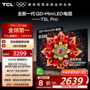 Mini 65英寸 tcl电视机以旧换新补贴 LED 65T5L TCL电视 Pro
