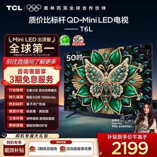 50英寸 Mini LED 官方旗舰 TCL电视 万象分区QLED量子点 50T6L