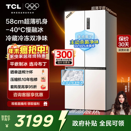 TCL冷布丁455升十字四开门电冰箱超薄零嵌全自动制慢融冰风冷家用