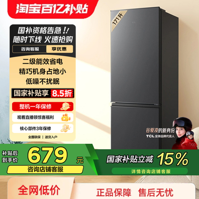 TCL171升L1双门双温区小冰箱