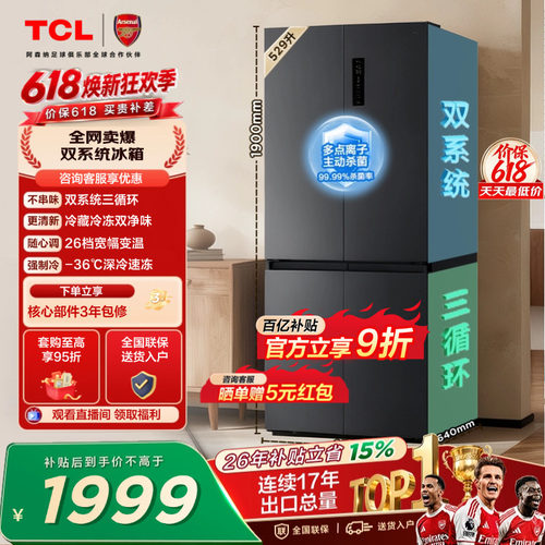 TCL529升双系统双净味宽幅变温