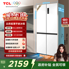 TCL 460升T9十字四开门电冰箱58cm超薄零嵌入式双净味风冷家用