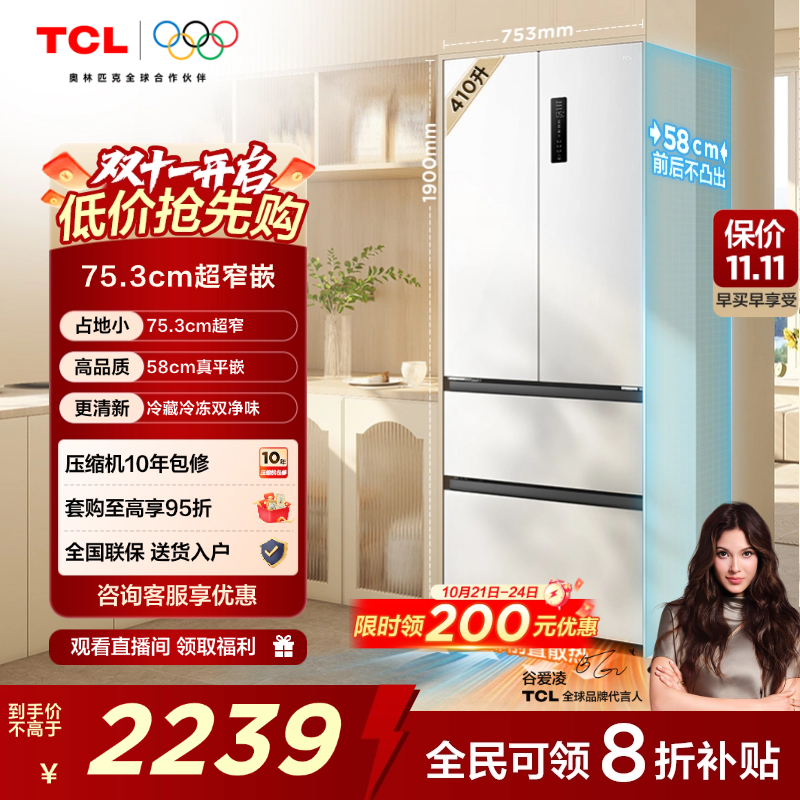 TCL410升超窄精致小户型法式冰箱