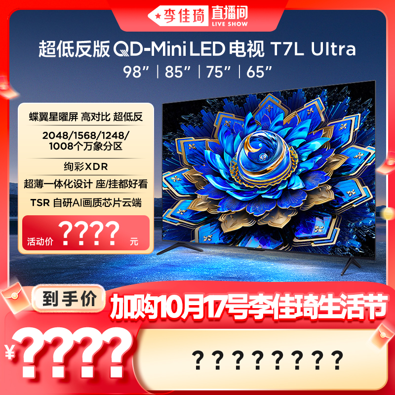 TCLT7LUltraQD-MiniLED电视