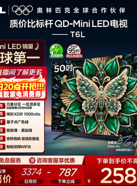 TCL电视 50T6L 50英寸 QD-Mini LED 万象分区QLED量子点 官方旗舰