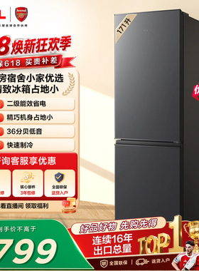 TCL 171升双门双温区节能小冰箱二级能效节能低音家用官方正品