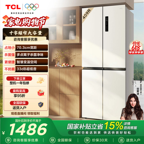 TCL409升离子净味养鲜冰箱