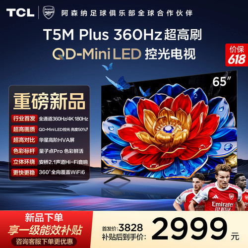65T5MPlusQD-MiniLED控光电视