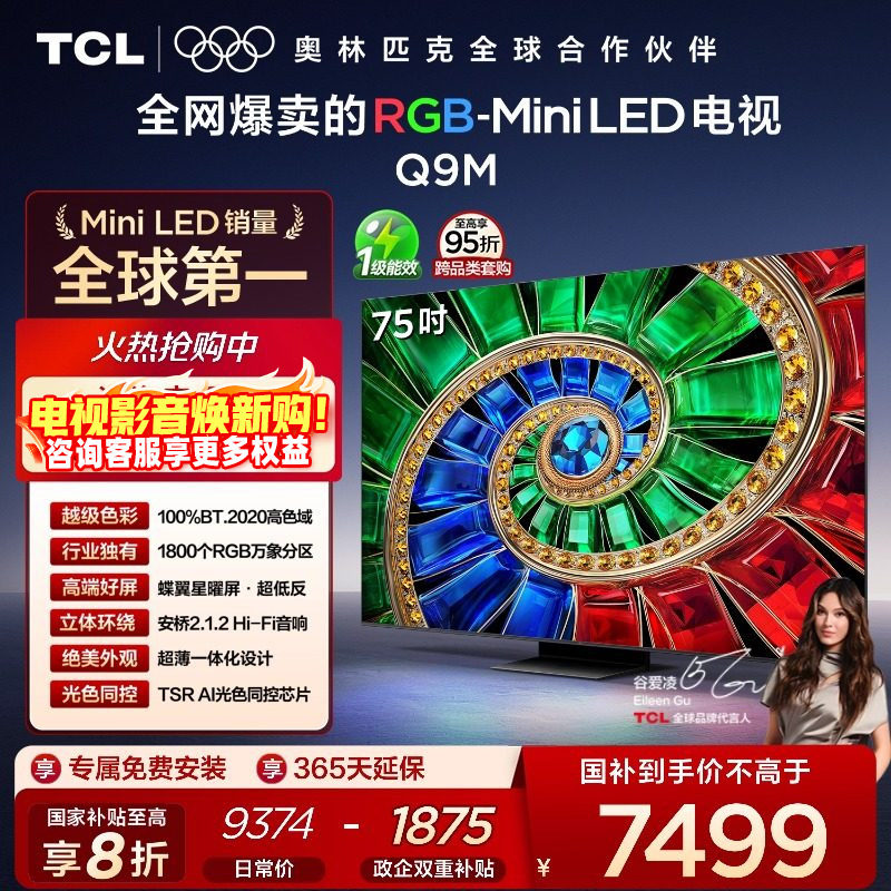 TCL75Q9MRGB-MiniLED电视