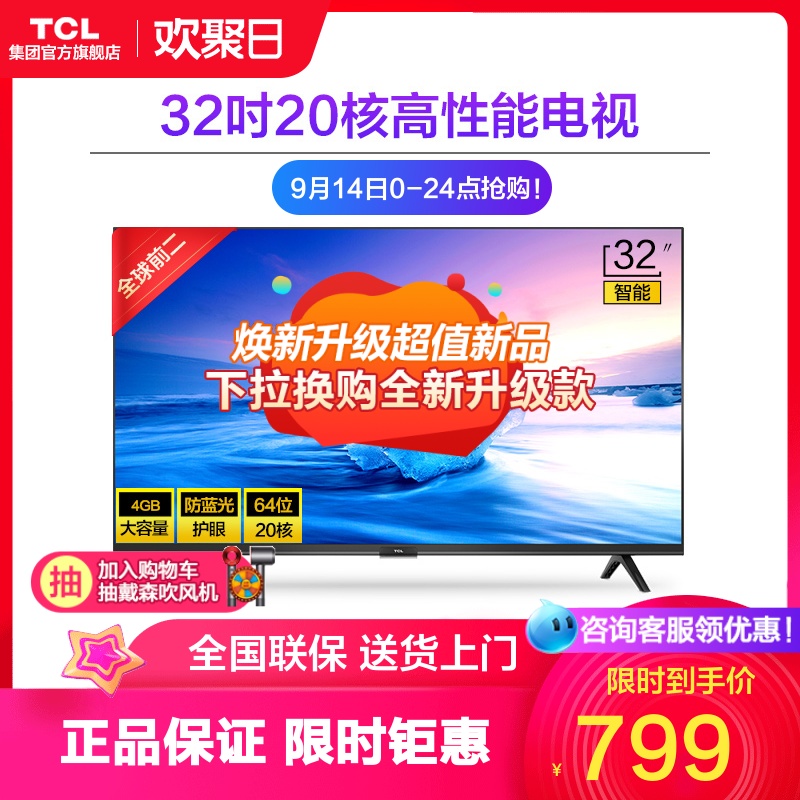 TCL 32L2F 32英寸高清智能WIFI网络安卓20核平板LED液晶小电视机