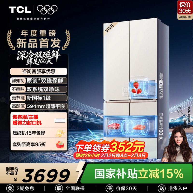 TCL 双磁鲜515升十字门深冷磁鲜双系统双净味零嵌冰箱新一级变频