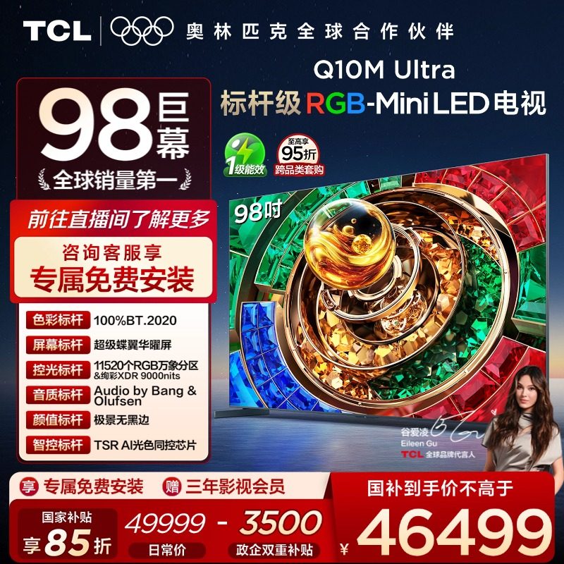 TCL���� 98Q10M Ultra 98Ӣ�� RGB-Mini LED �������������� ���� 46499Ԫ