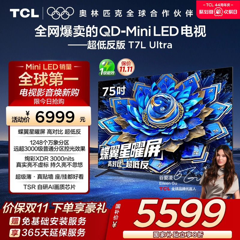 TCL75T7LUltraQD-MiniLED电视