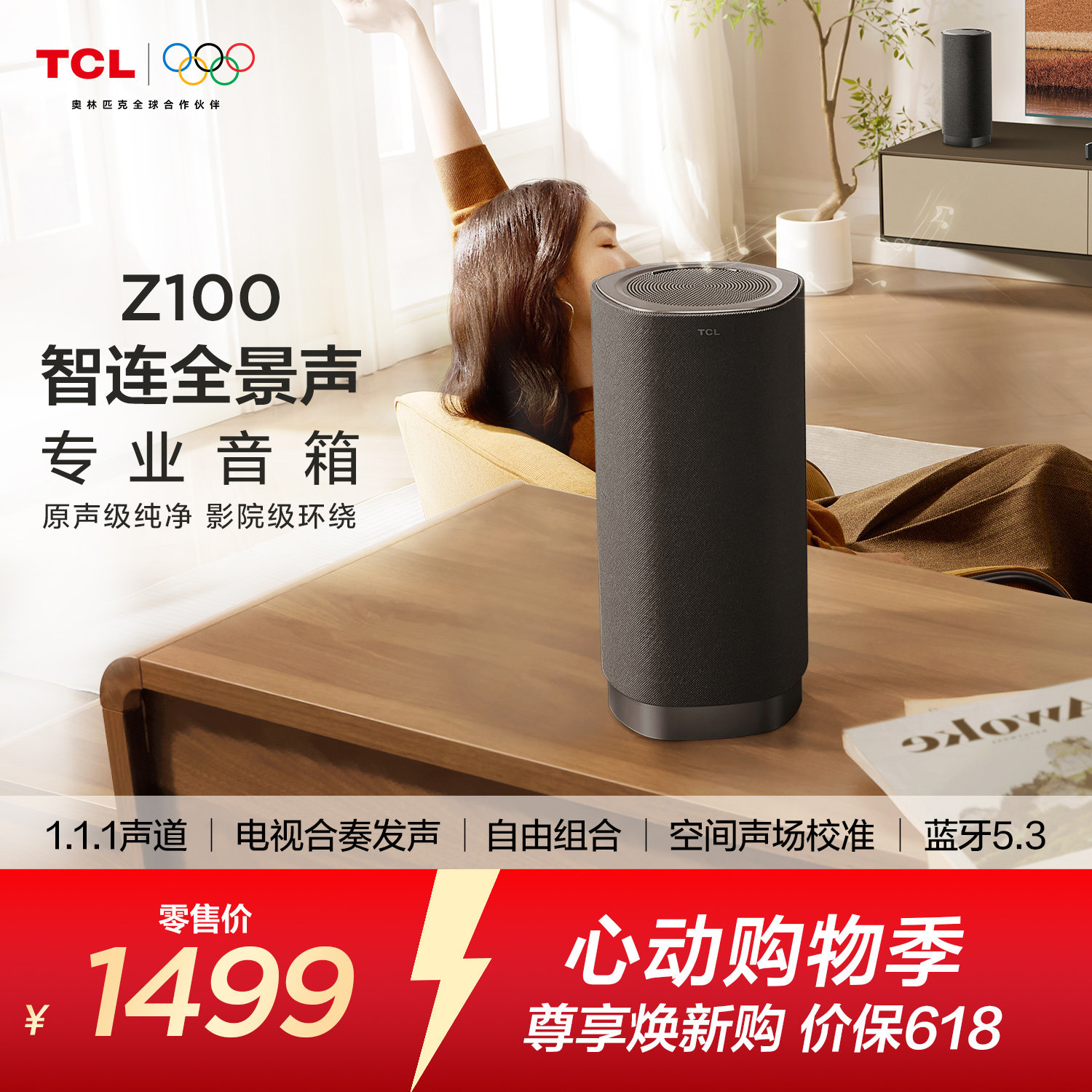 TCL无线音箱Z100-灰色 1.1.1声道 电视合奏发声 自由组合 回音壁