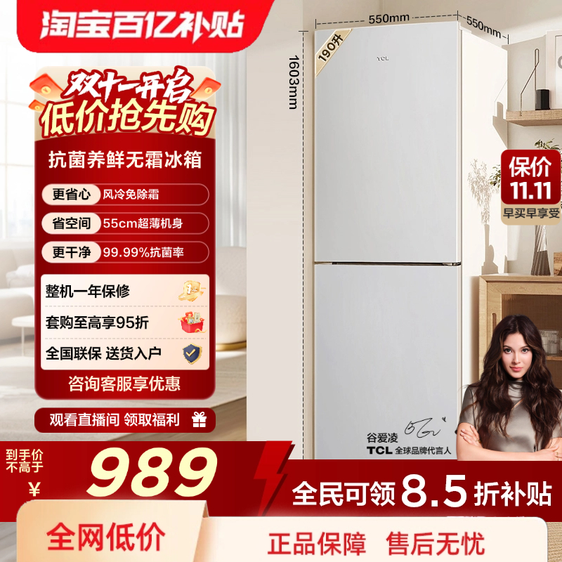 TCL190升V5双门风冷无霜小冰箱
