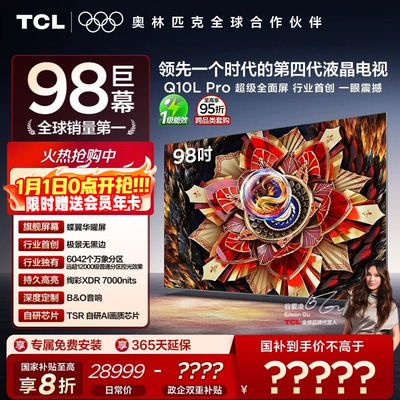 TCL98Q10LProQD-MiniLED电视