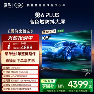 TCL雷鸟鹏6 85英寸120Hz高刷MEMC高色域电视机以旧换新补贴 PLUS
