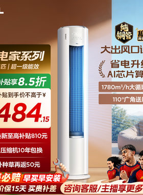 【2026年新品】TCL空调省电家Pro大3匹家用客厅冷暖变频柜机72RT