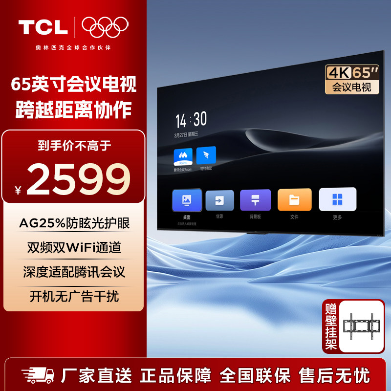 TCL会议电视65/75/86英寸家用办公商用显示屏4K高清防眩光 N系列