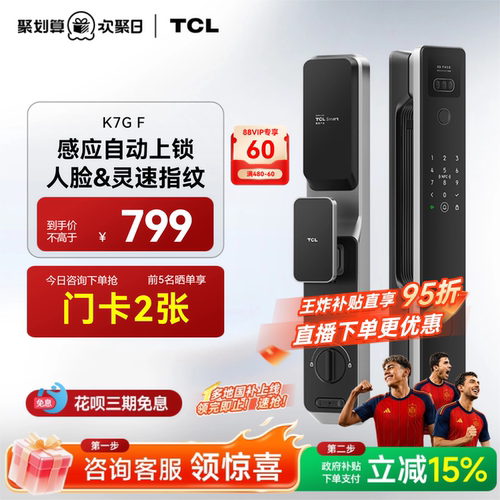 TCL人脸指纹智能锁K7GF自动上锁