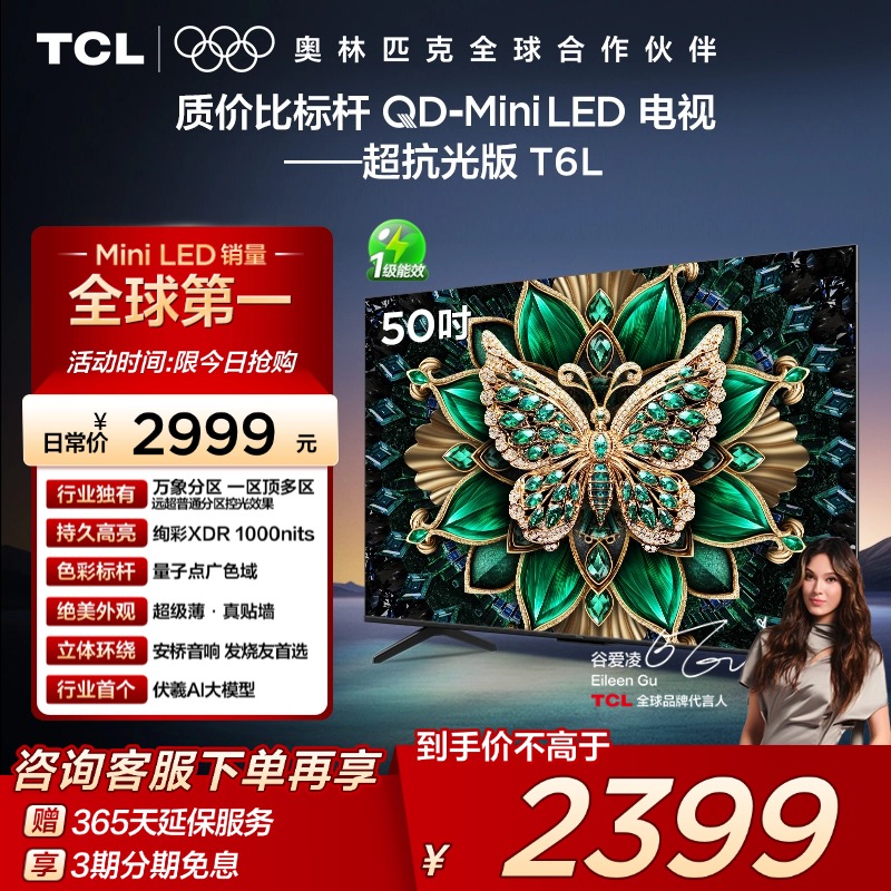 TCL50T6LQD-MiniLED电视