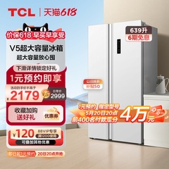 TCL 639升超大容量养鲜对开白色冰箱一级能效双变频风冷无霜家用