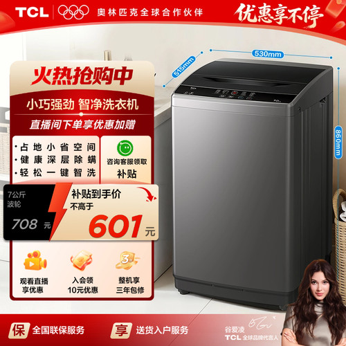 【租房必购】7KG全自动波轮洗衣