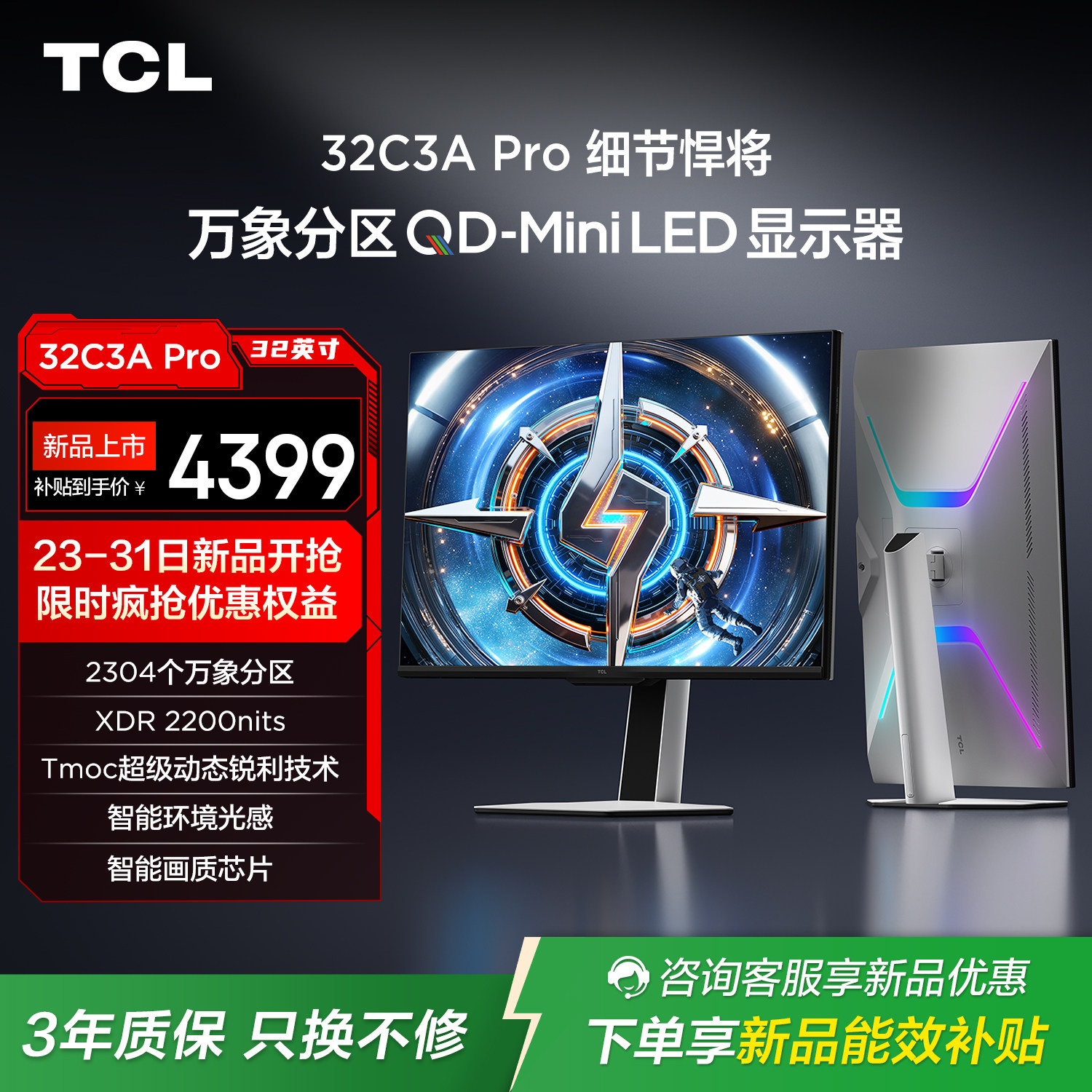TCL 32英寸 C3A Pro 4K 165Hz QD-Min